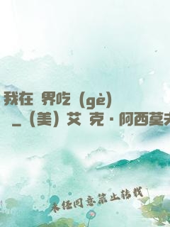我在萬界吃個(gè)雞